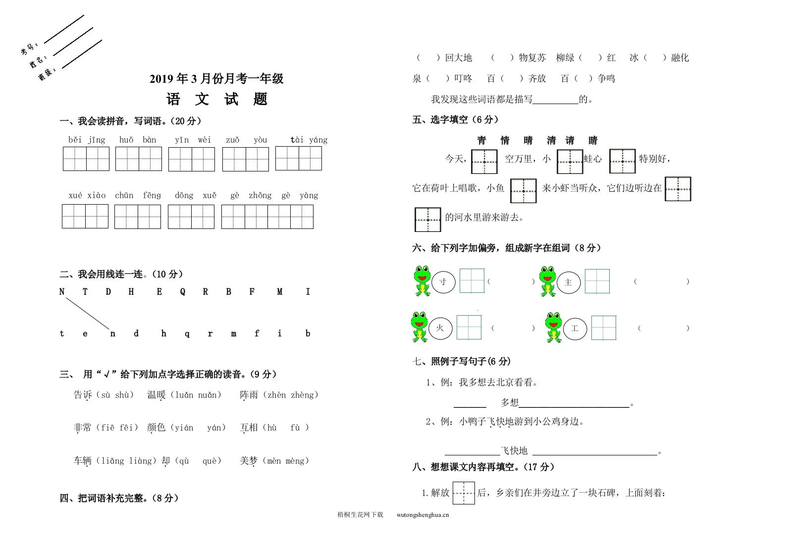 3月一年级语文月考试卷及答案-梧桐生花