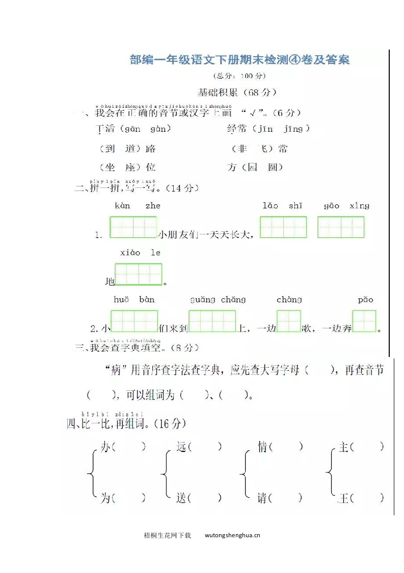 5月30日人教部编版一年级下册语文期末练习卷-梧桐生花