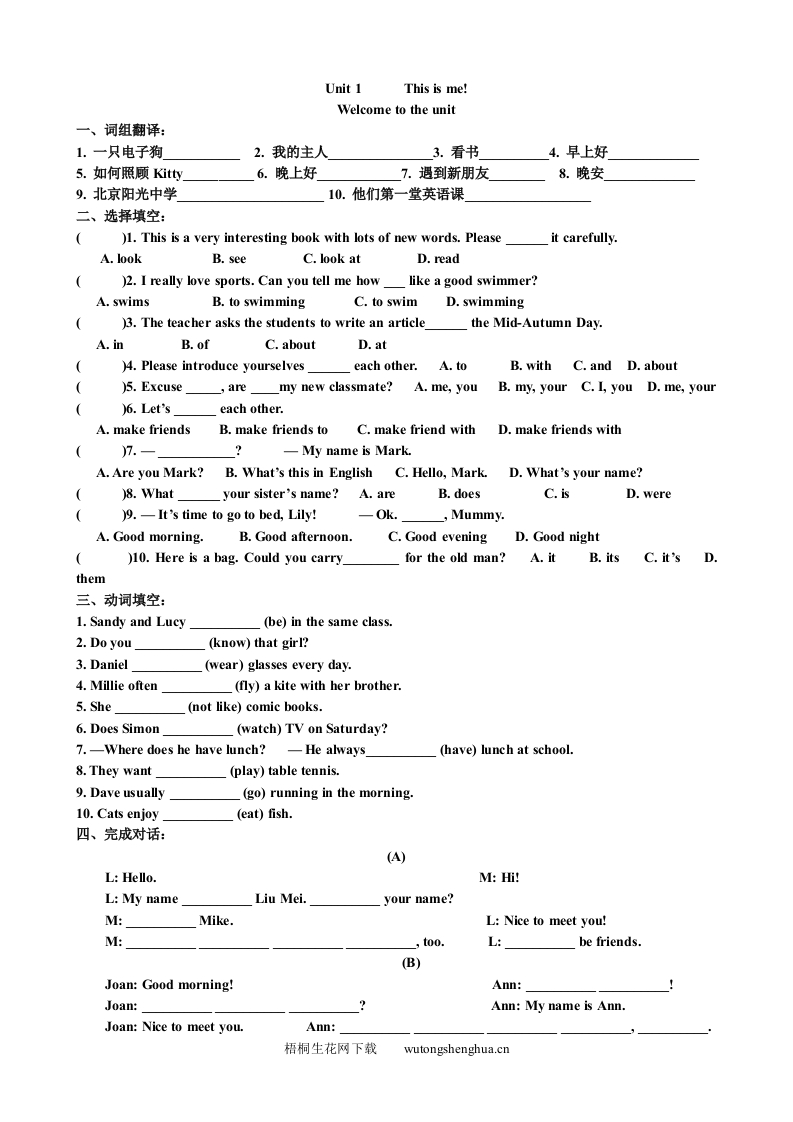 7A-Unit1-2复习练习题-梧桐生花