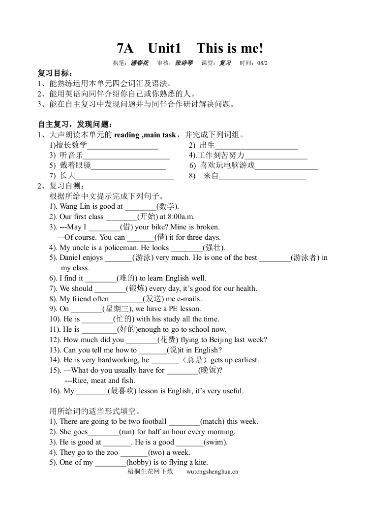 7A-Unit1-This-is-me!复习题-梧桐生花