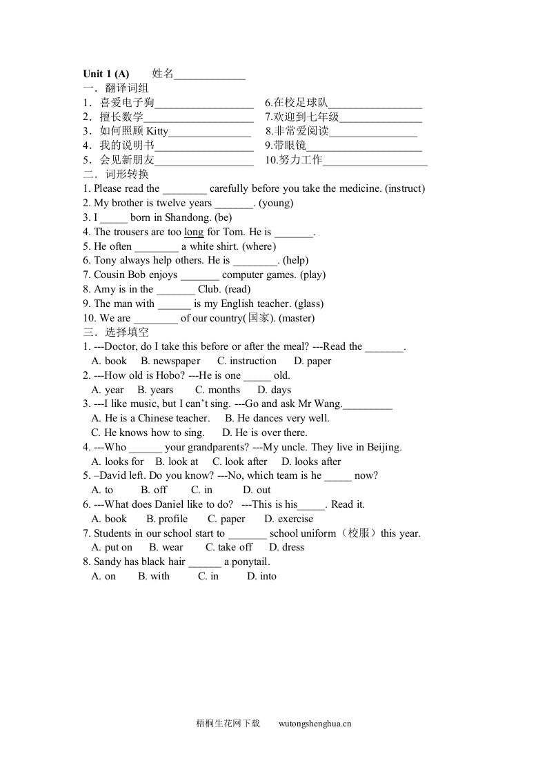 7A-Unit1习题(2)-梧桐生花