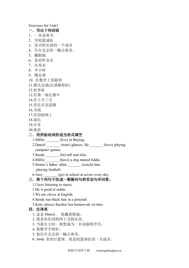 7A-Unit1练习题(1)-梧桐生花