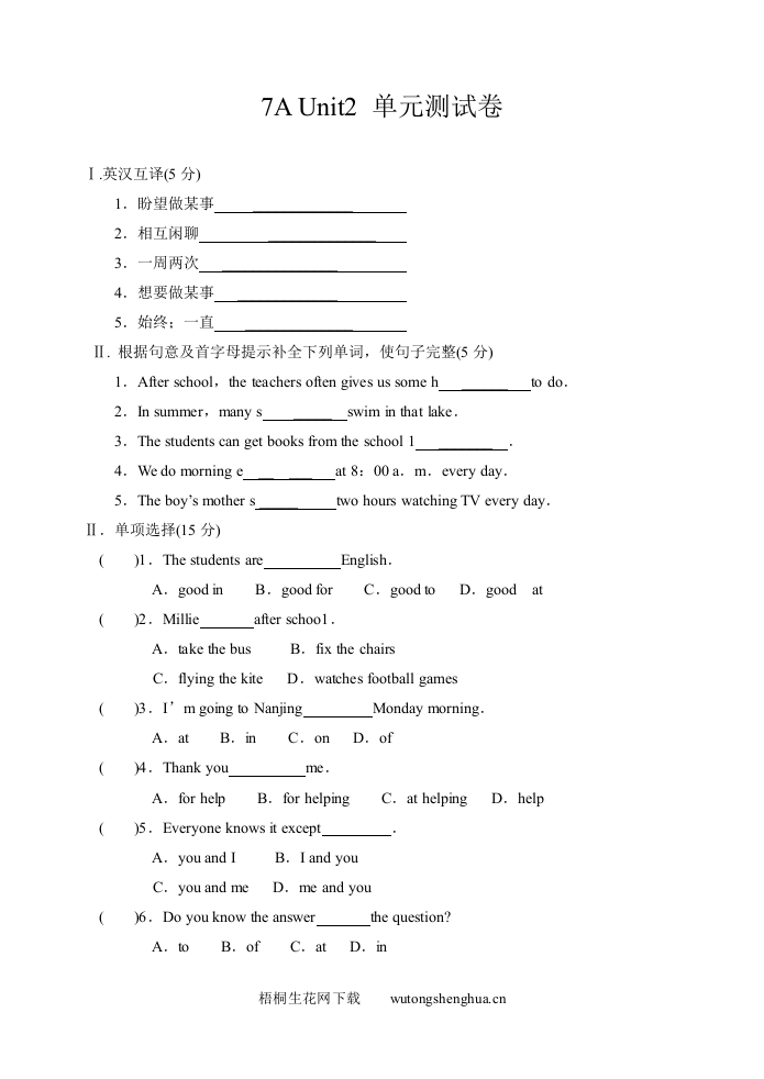 7A-Unit2单元测试题-梧桐生花