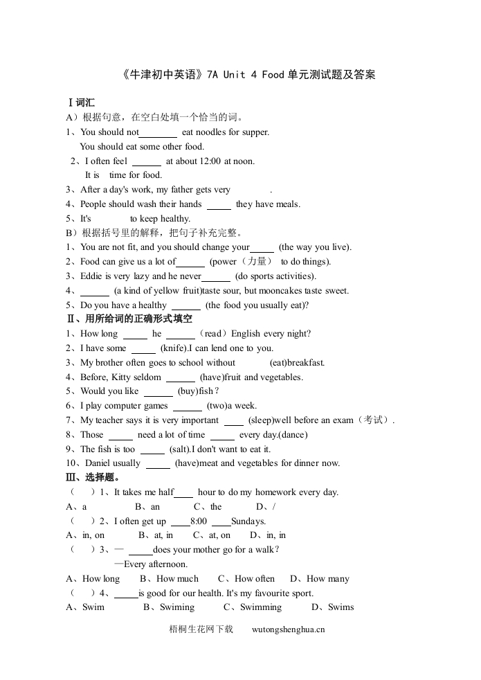 7A-Unit4-Food单元测试题及答案-梧桐生花