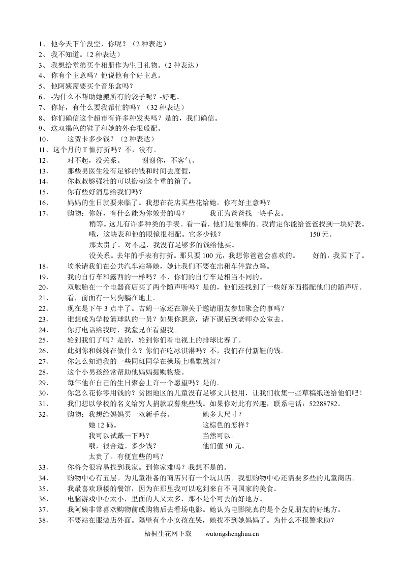 7A-Unit5-6单元翻译句子练习题-梧桐生花