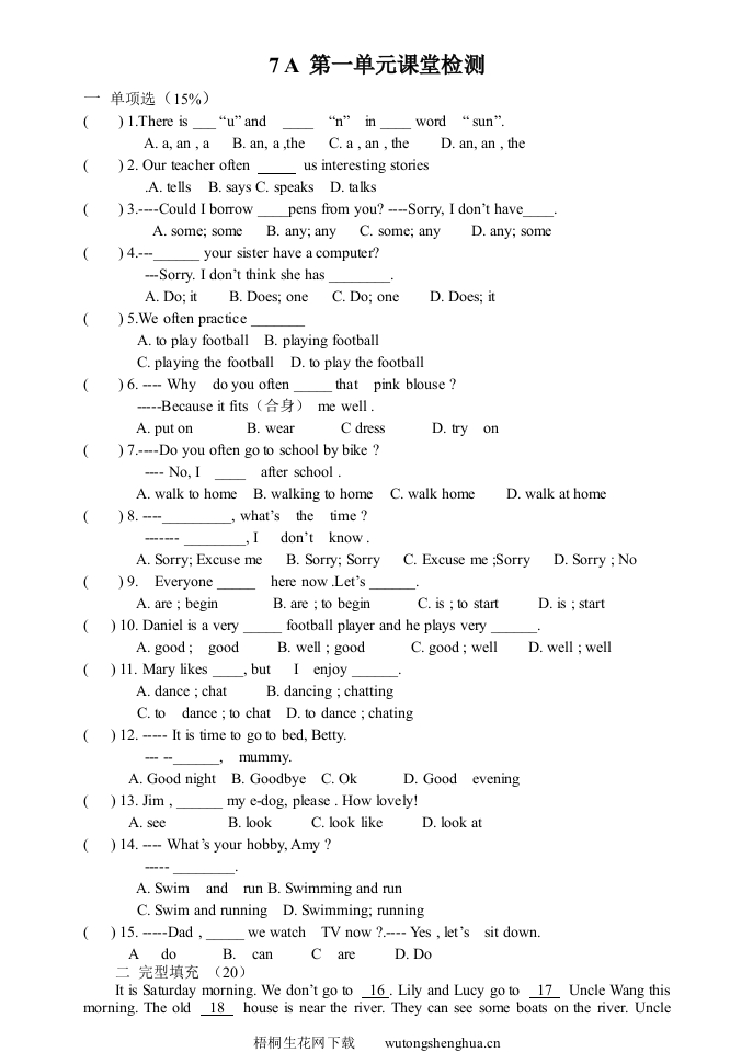 7A第一单元检测题及答案-梧桐生花