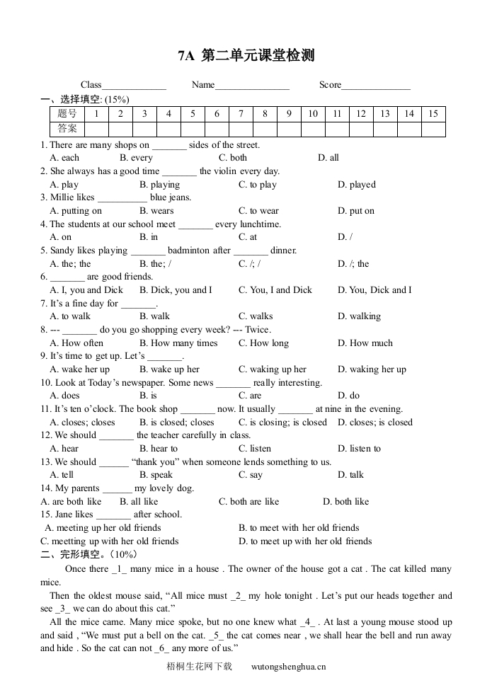 7A第二单元检测题及答案-梧桐生花