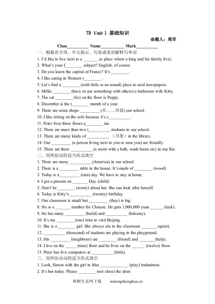 7B-Unit-1测试题-梧桐生花