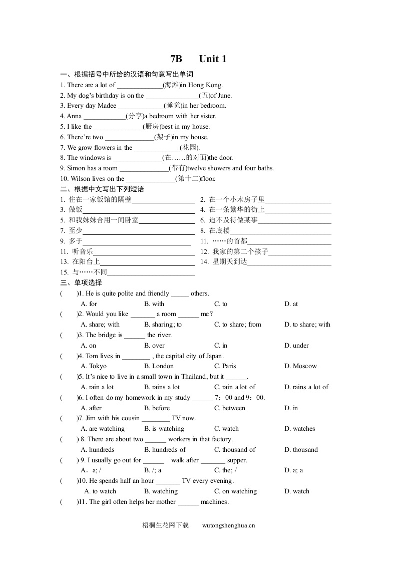 7B-Unit-1练习题及答案-梧桐生花