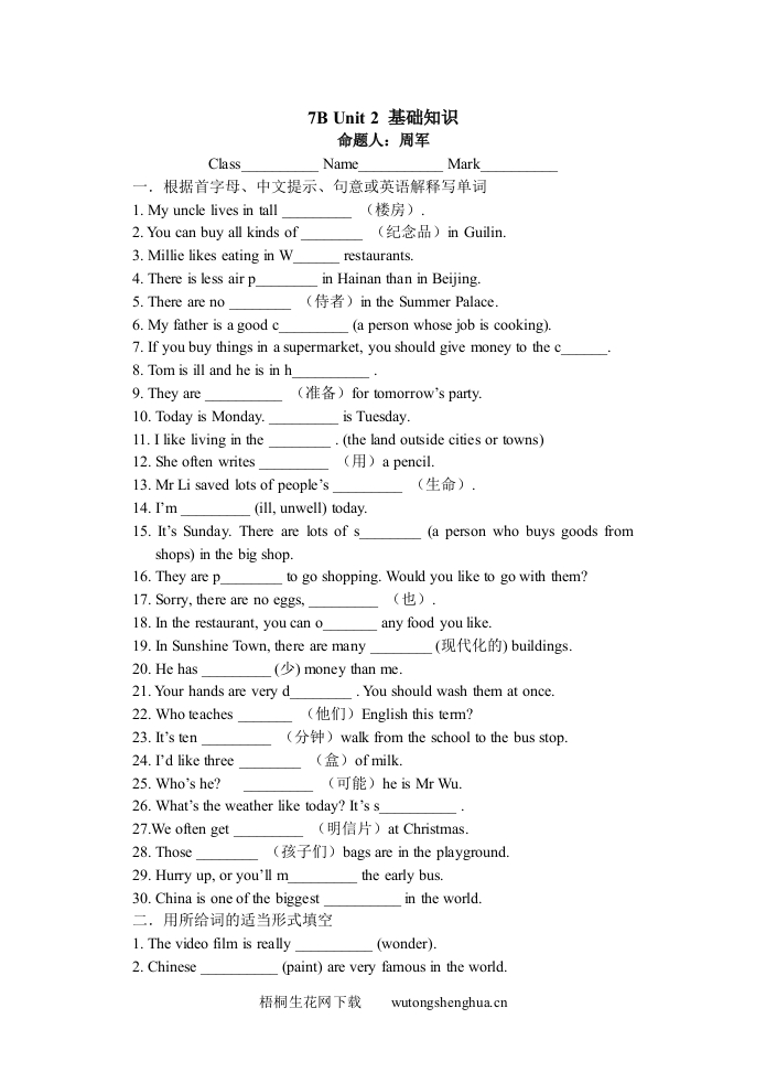 7B-Unit-2测试题-梧桐生花