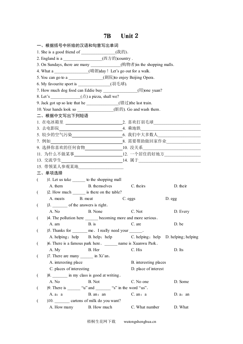 7B-Unit-2练习题及答案-梧桐生花