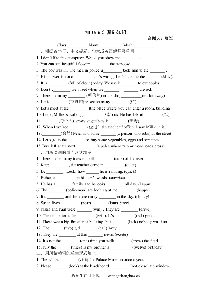 7B-Unit-3测试题-梧桐生花