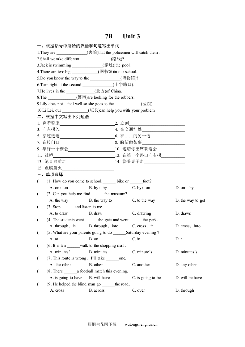 7B-Unit-3练习题及答案-梧桐生花
