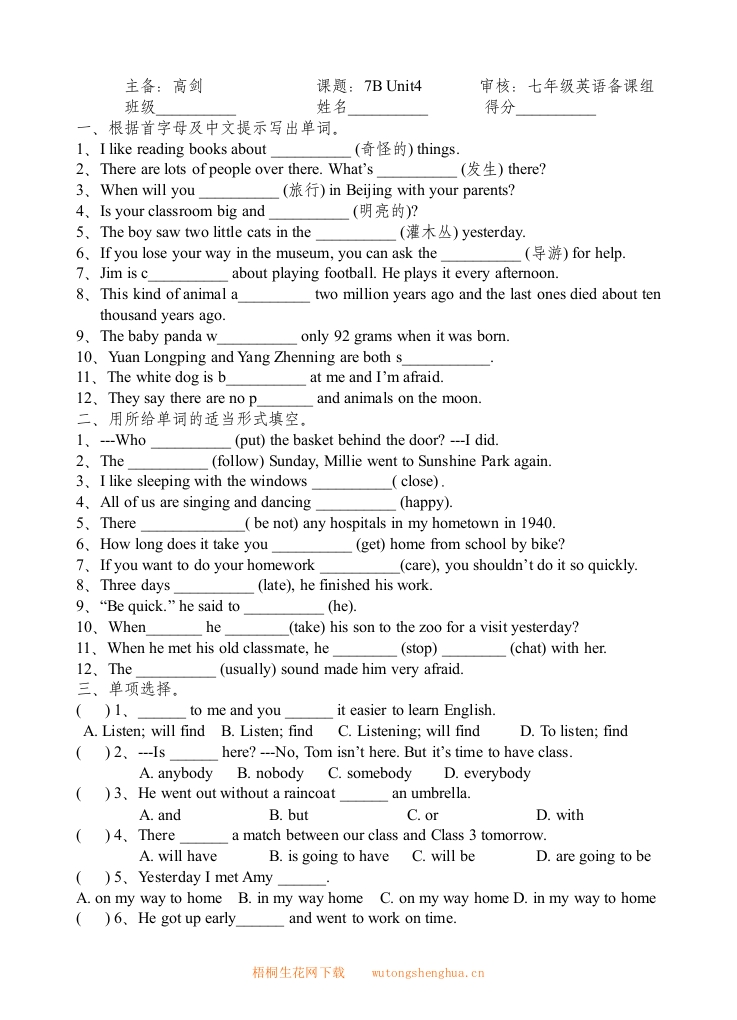 7B-Unit-4练习题及答案-梧桐生花