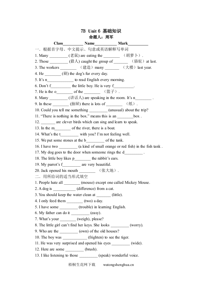 7B-Unit-6测试题-梧桐生花