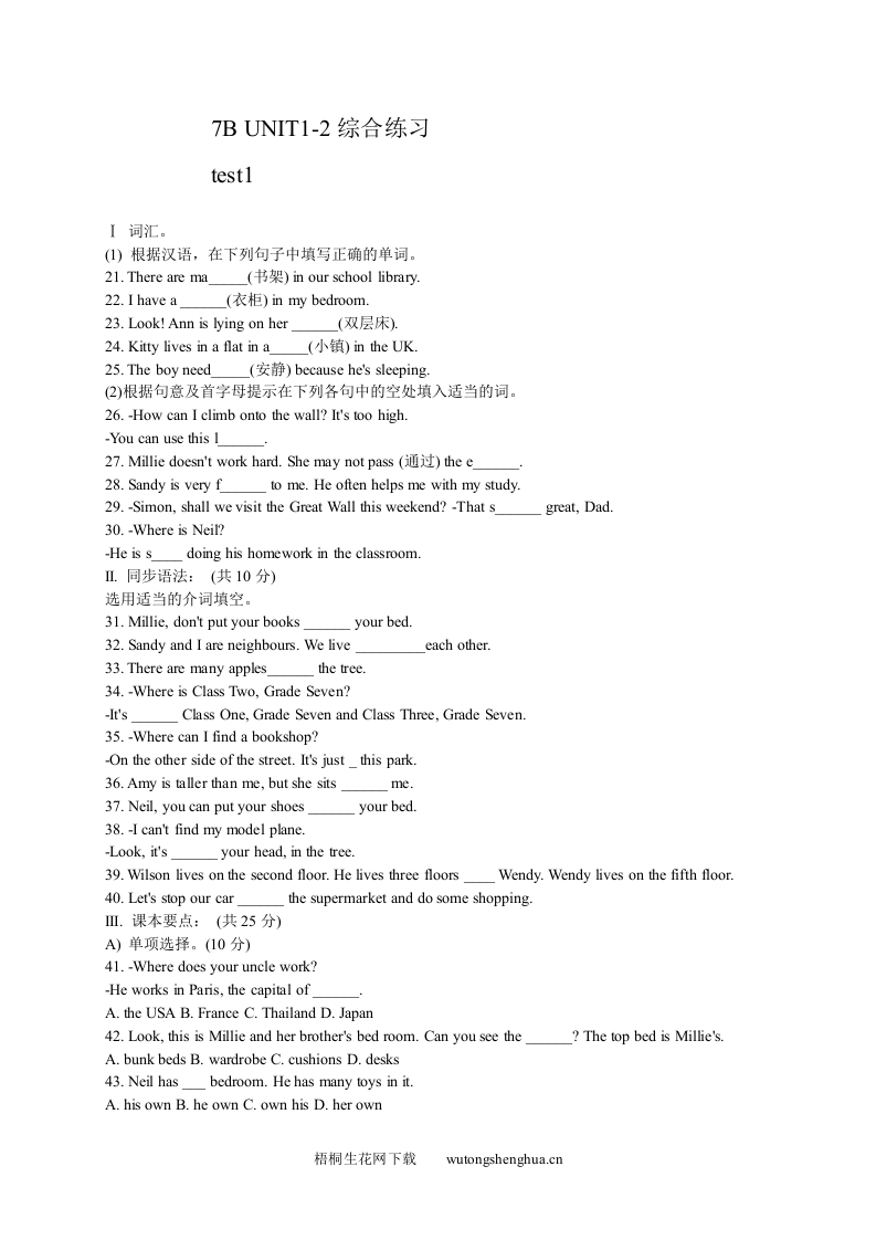 7B-Unit1-2综合练习题-梧桐生花