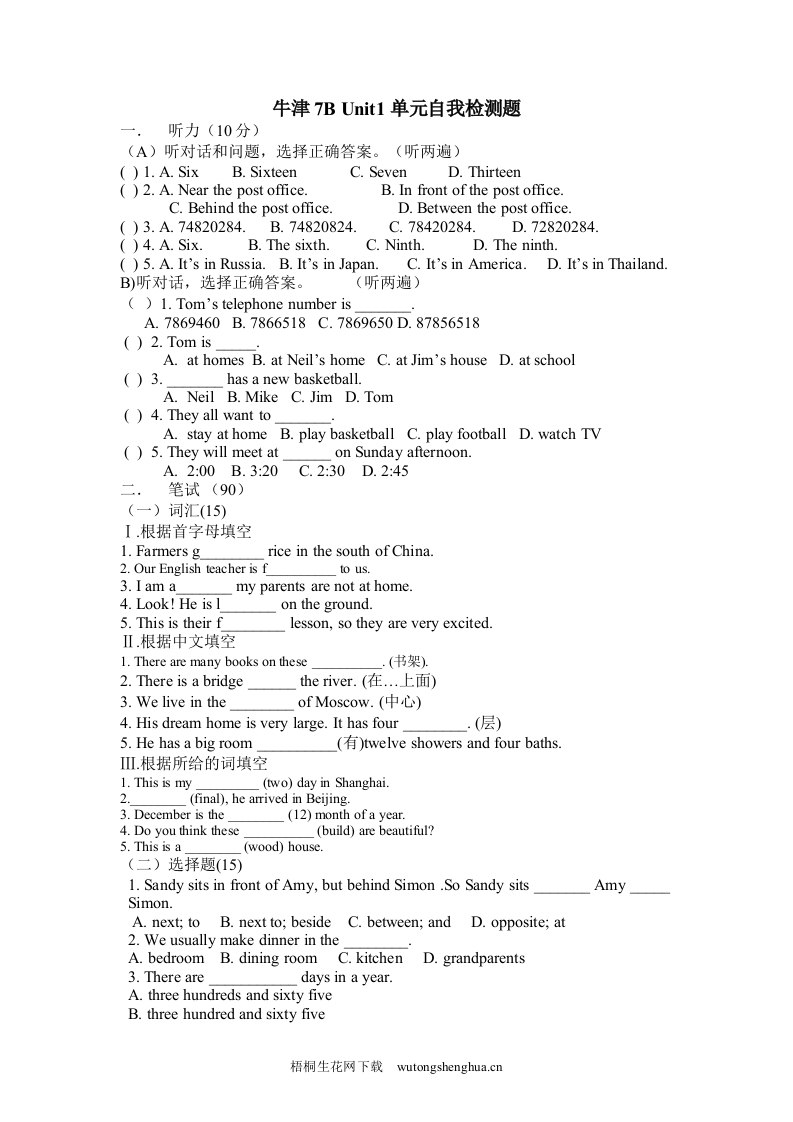 7B-Unit1单元测试题及答案-梧桐生花