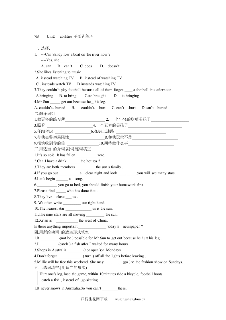 7B-Unit5-abilities练习题-梧桐生花