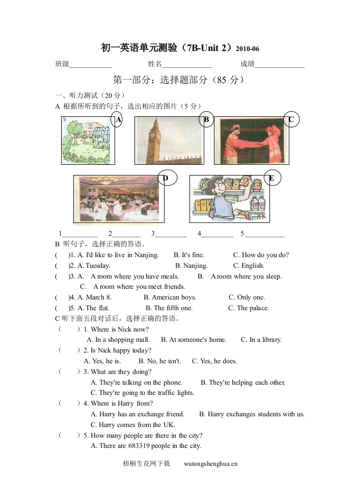 7BUnit-2测试题及答案-梧桐生花