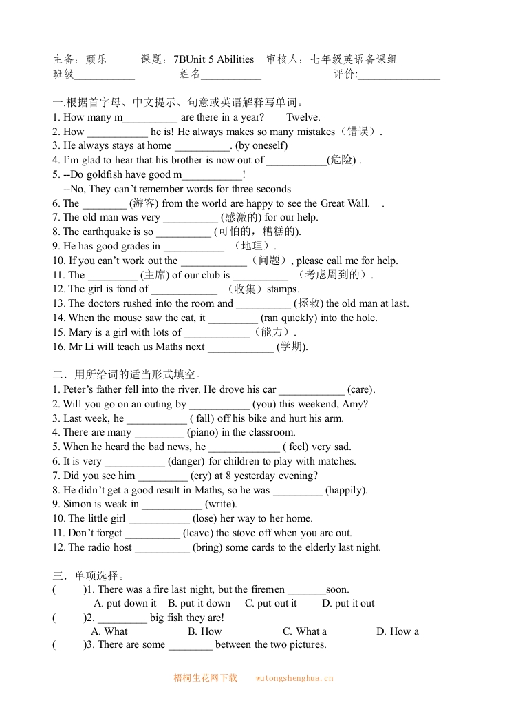 7b-unit-5练习题及答案-梧桐生花