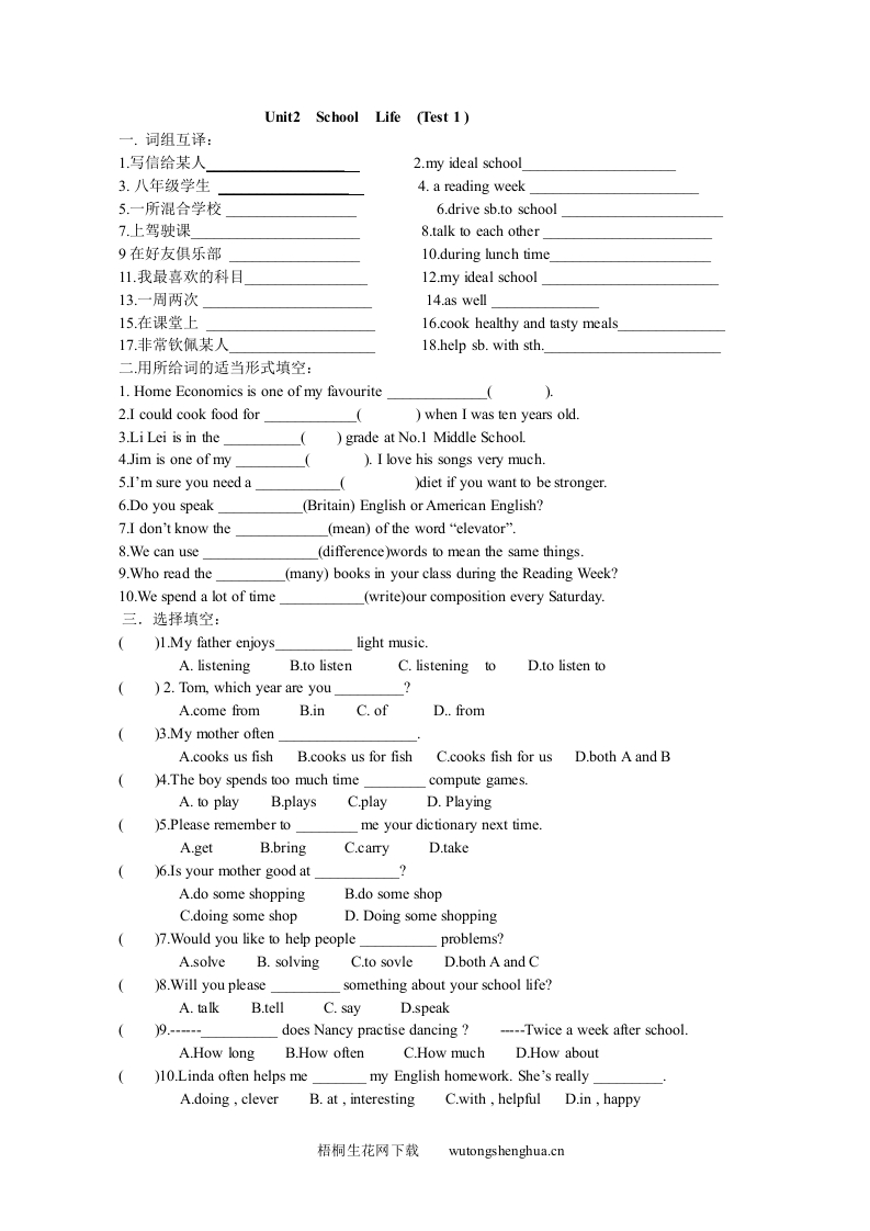 8A-Unit-2-School-life练习题-梧桐生花