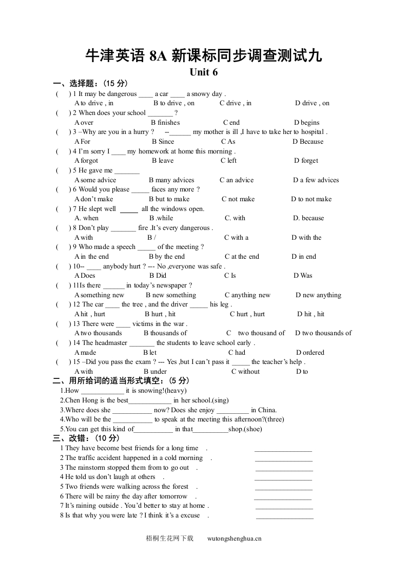 8A-Unit-6期末复习题-梧桐生花