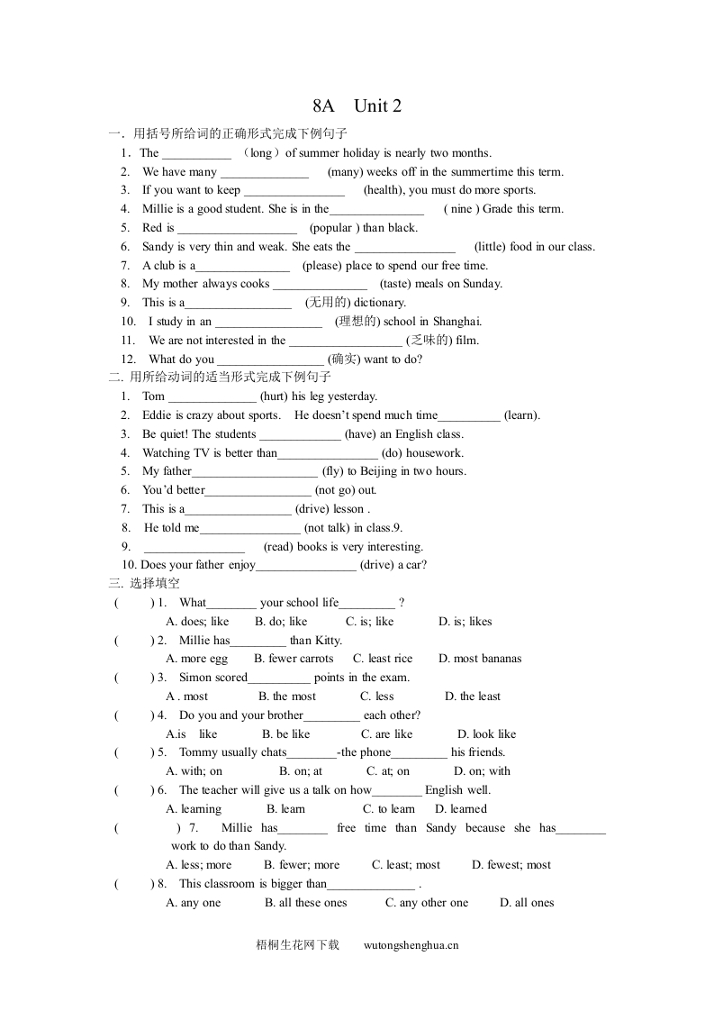 8A-Unit2综合练习题-梧桐生花