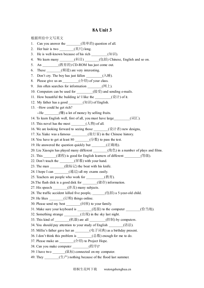 8A-Unit3填空专项练习题-梧桐生花