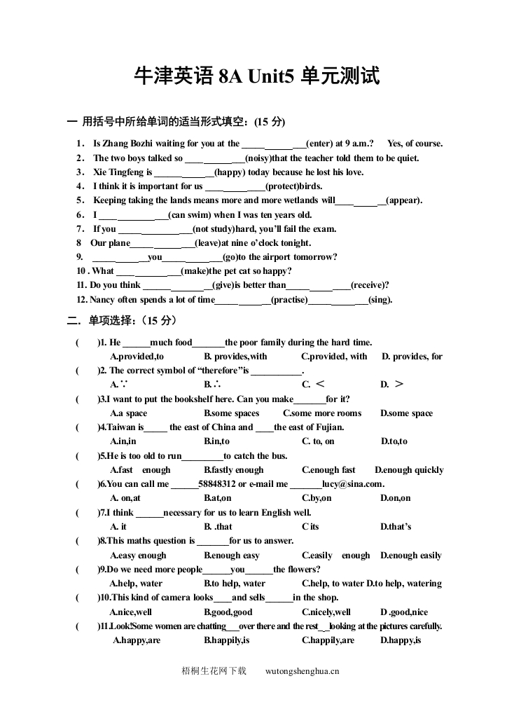 8A-Unit5单元测试题及答案-梧桐生花