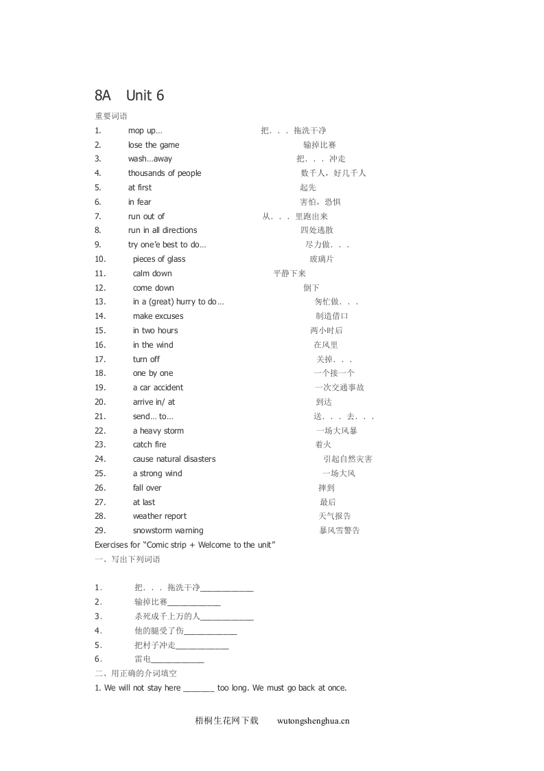 8A-Unit6同步辅导与练习题-梧桐生花