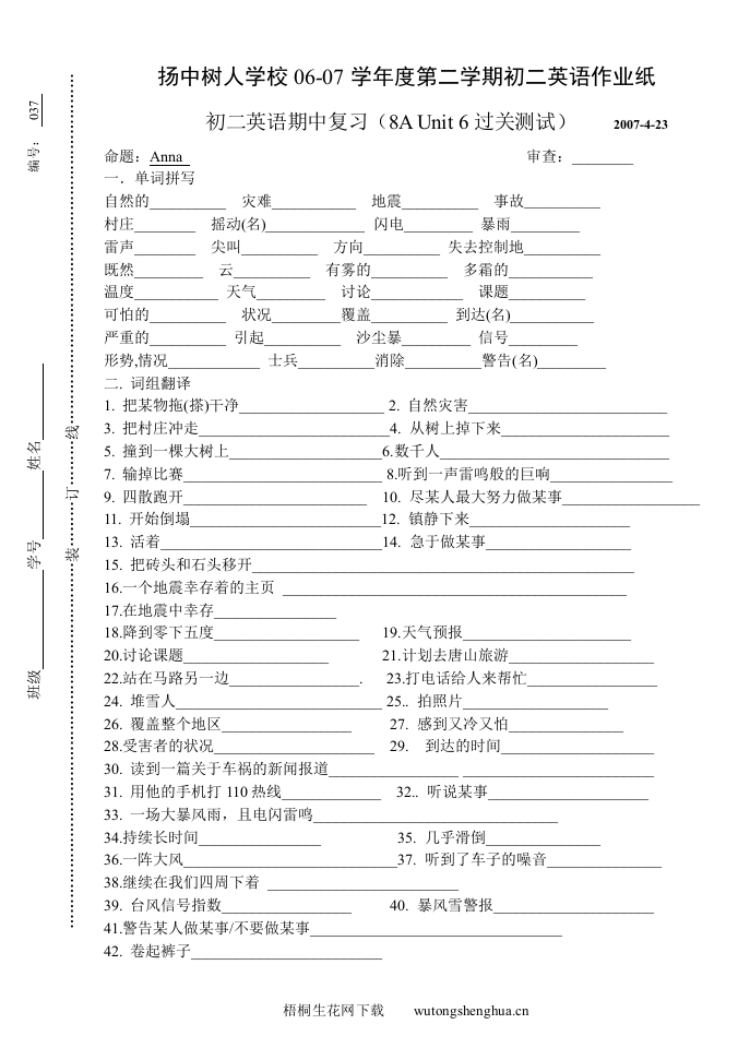 8A-Unit6期中复习题-梧桐生花
