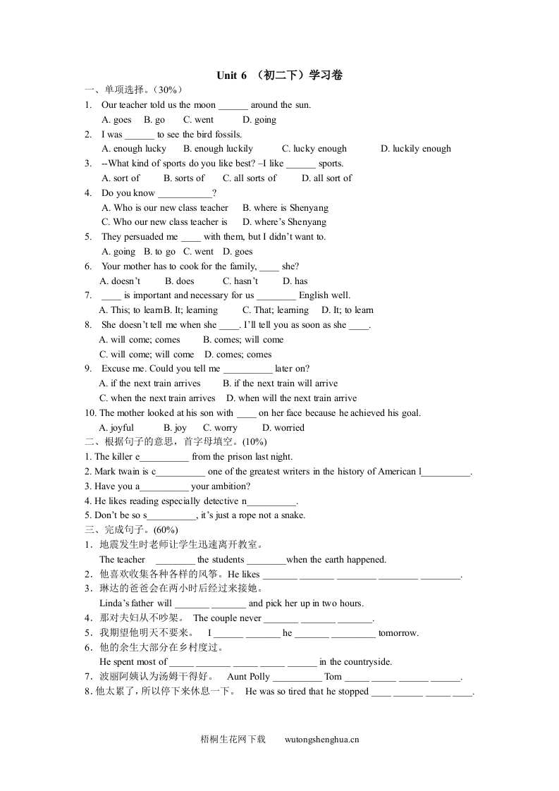 8A下Unit6练习题-梧桐生花