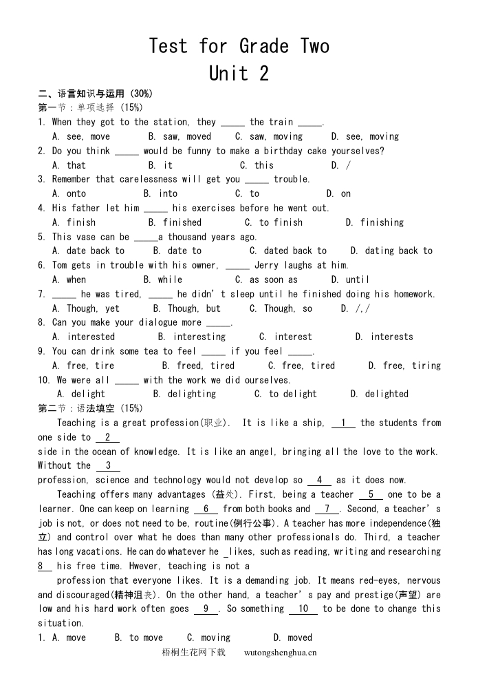 8A下unit2单元测试题-梧桐生花