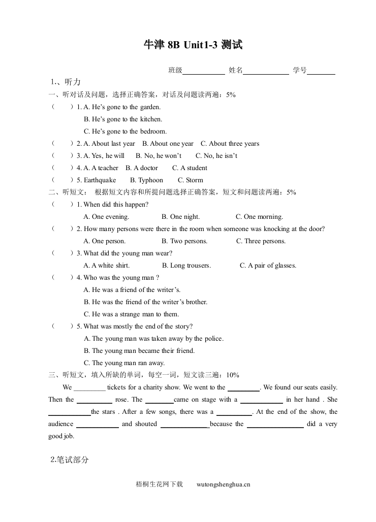 8B-Unit1-3测试题及答案-梧桐生花