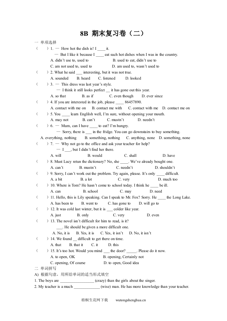 8B期末复习题-梧桐生花