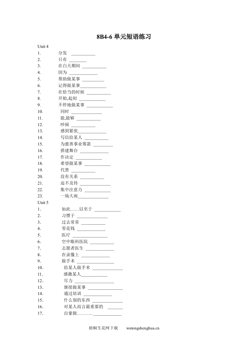8B短语练习题4-6单元-梧桐生花