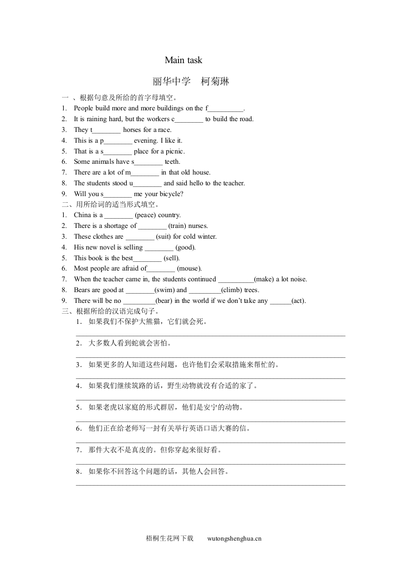 8a-Unit4-main-task练习题-梧桐生花