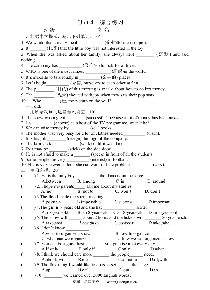 8b-unit4综合练习题-梧桐生花