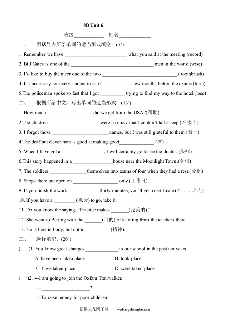 8b-unit6单元测试题-梧桐生花