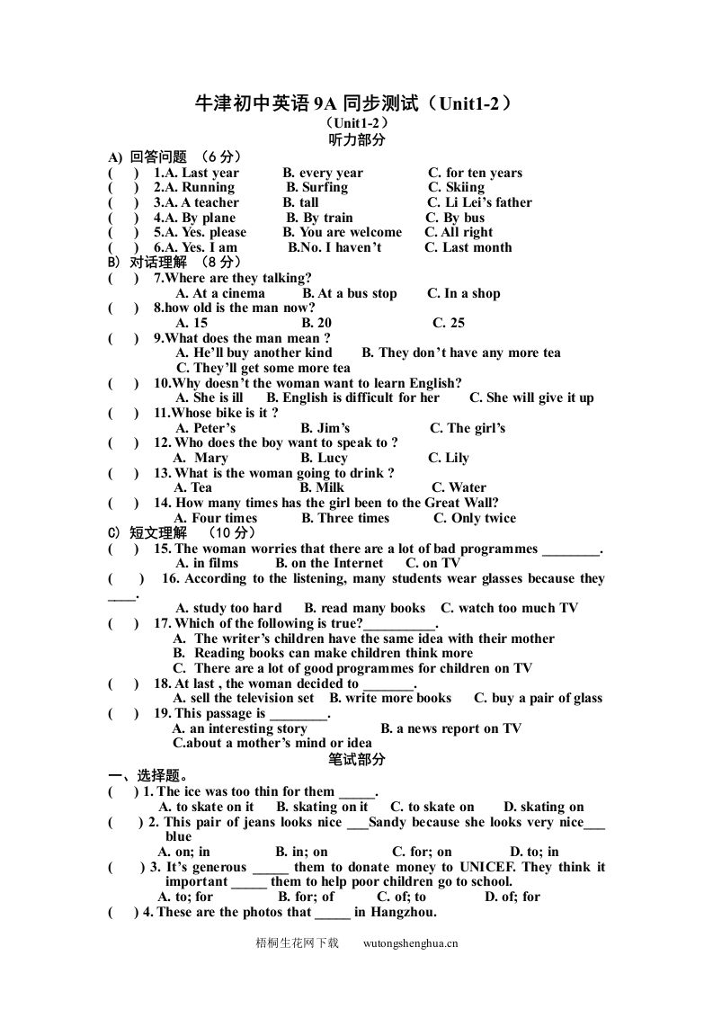 9A-Unit1-2测试题及答案-梧桐生花