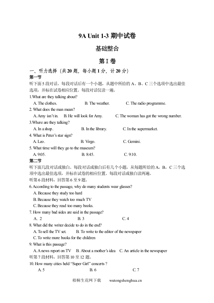 9A-Unit1-3期中试卷及答案-梧桐生花