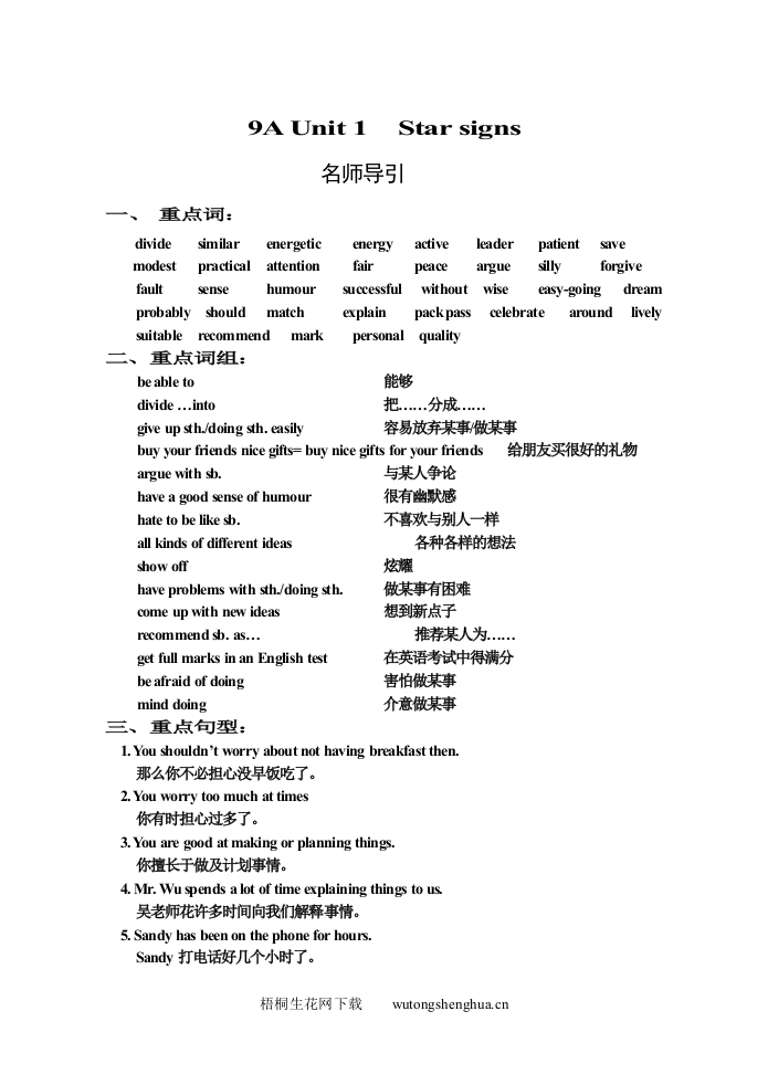 9A-Unit1-Star-signs基础知识测试题及答案-梧桐生花