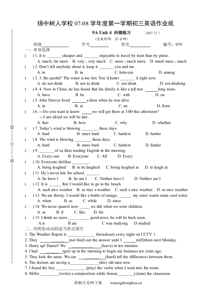 9A-Unit4纠错练习题-梧桐生花