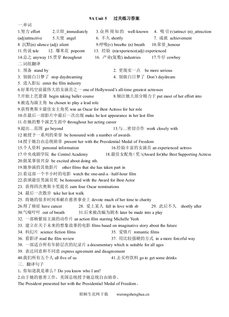 9A-Unit5基础过关练习答案-梧桐生花