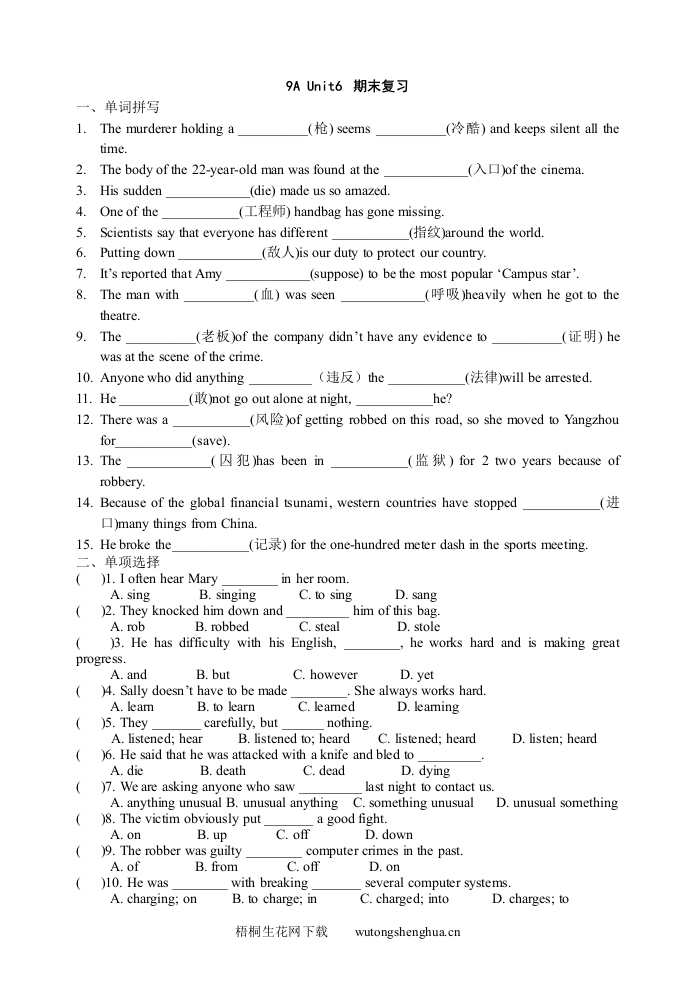 9A-Unit6期末复习题-梧桐生花