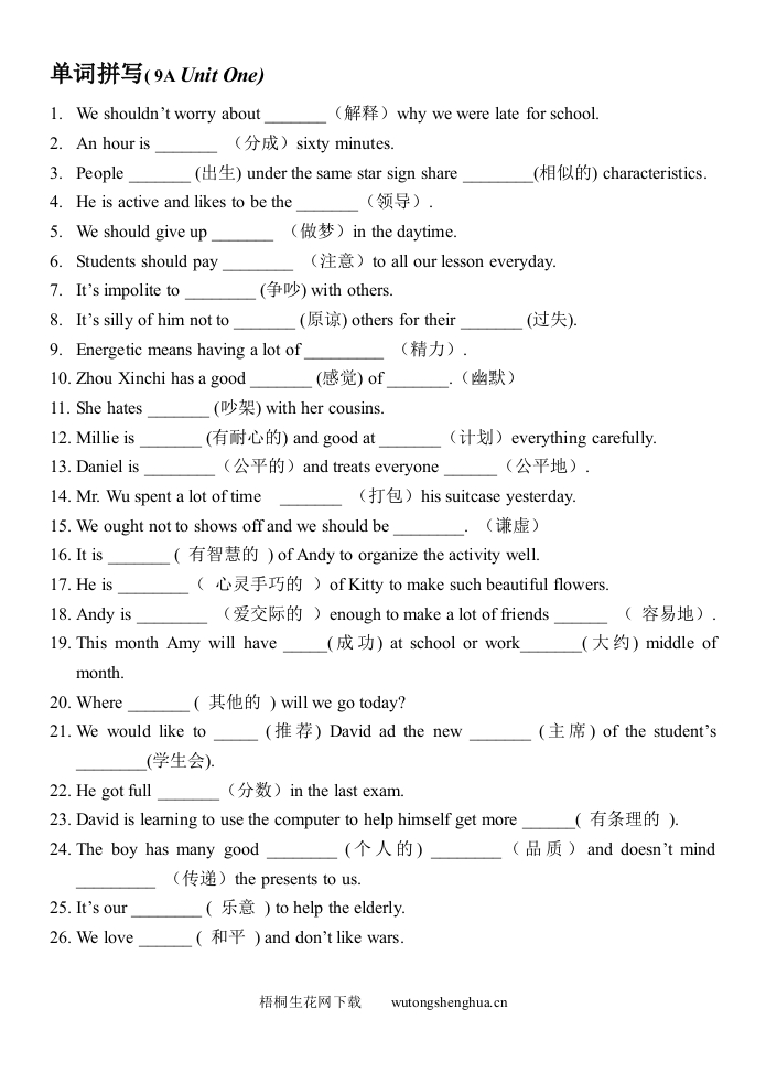 9A-Units1-6单词拼写练习题-梧桐生花
