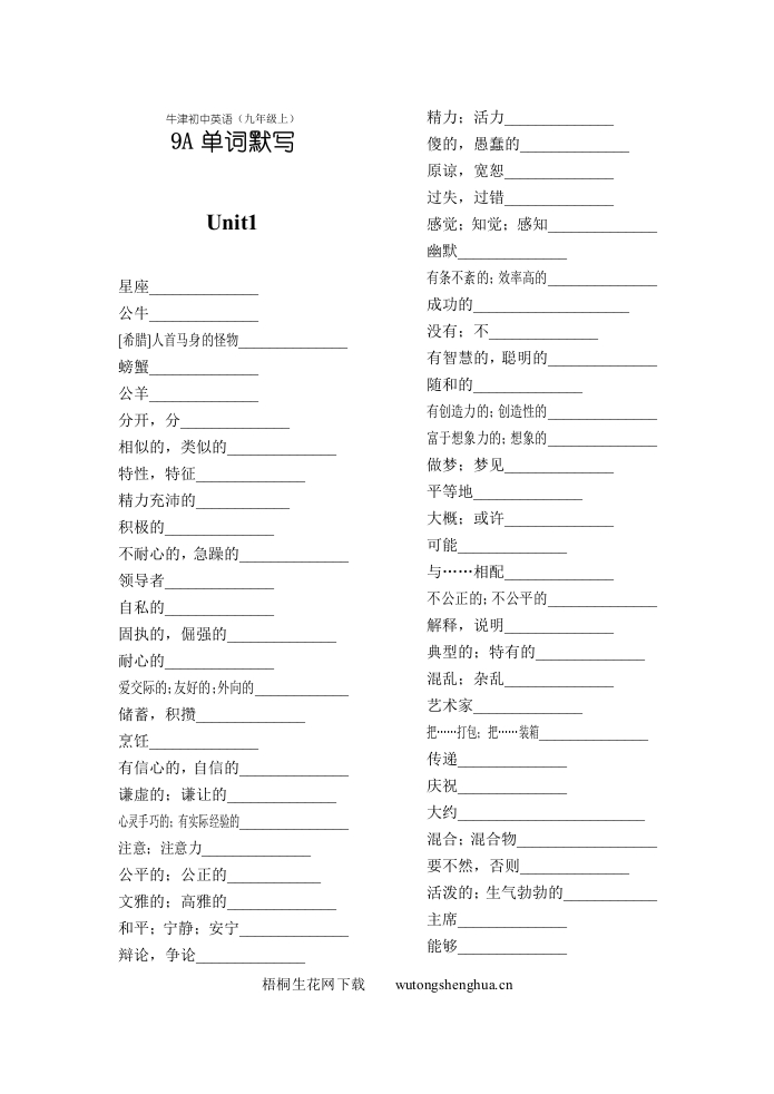 9A单词默写练习题-梧桐生花