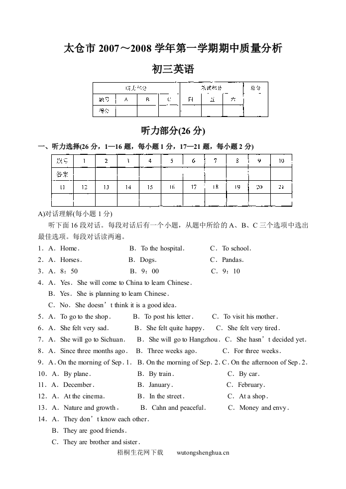 9A期中质量分析-梧桐生花