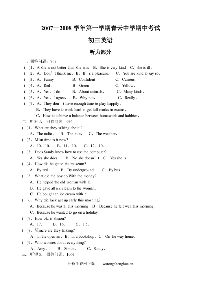9A第一学期期中考试题-梧桐生花