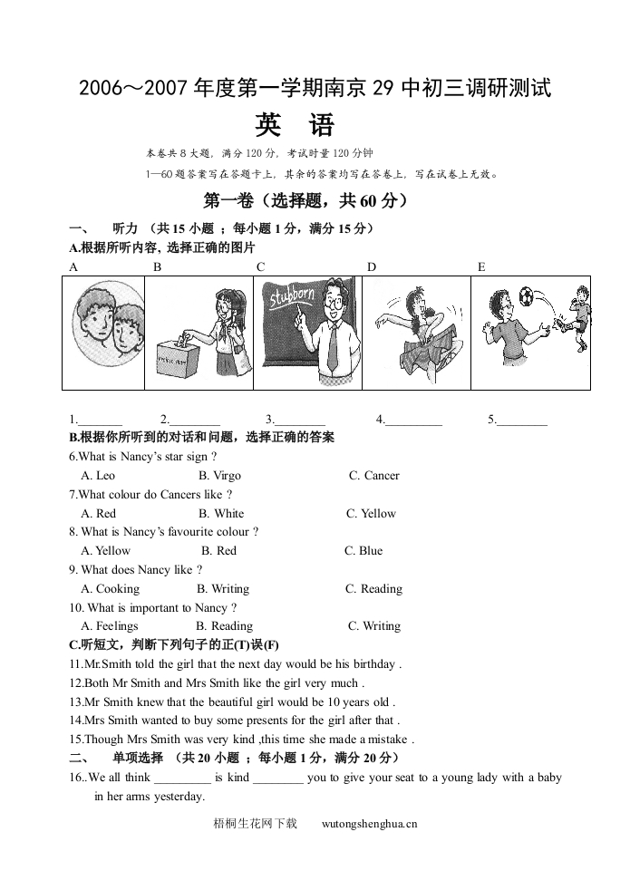 9A英语试题-梧桐生花